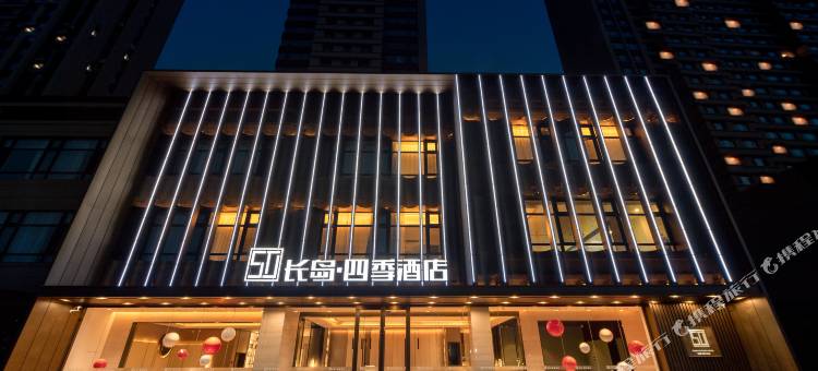 沈阳长岛四季酒店图片