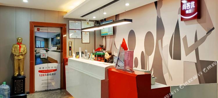 尚客优精选酒店(湘潭基建营店)图片