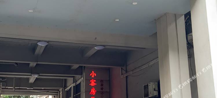 南昌小客房三部民宿(江西省人民医院店)图片