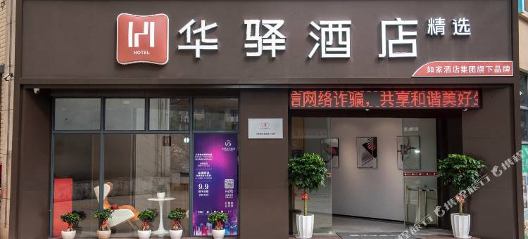 如家华驿精选酒店(赣州江南宋城历史文化旅游区店)图片