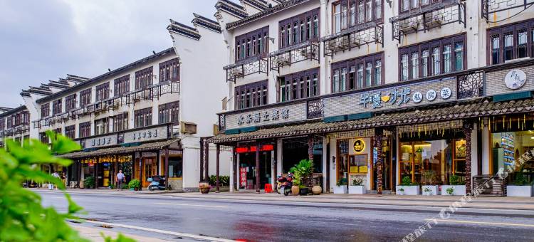 乌镇半暖时光民宿(西栅景区店)图片