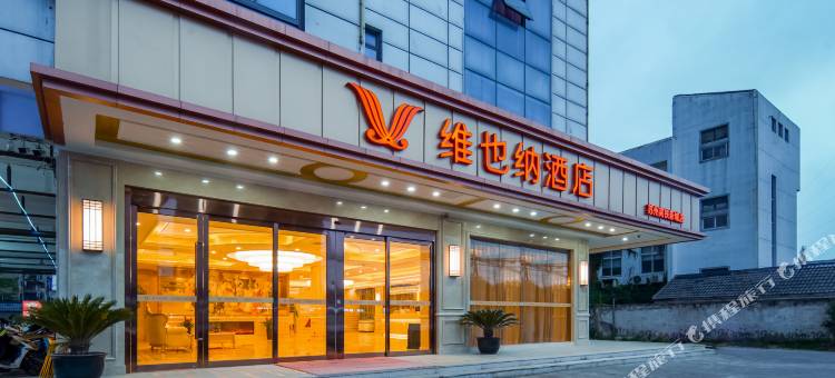 维也纳酒店(苏州相城大道高铁北站店)图片