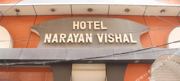 Narayan Vishal by WB Inn, Patna图片