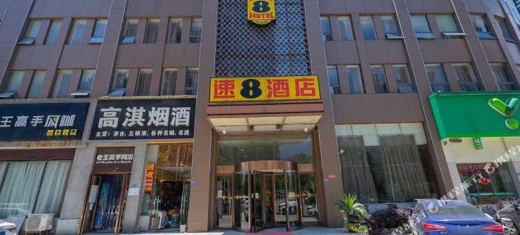 速8酒店(武汉欢乐谷店)图片