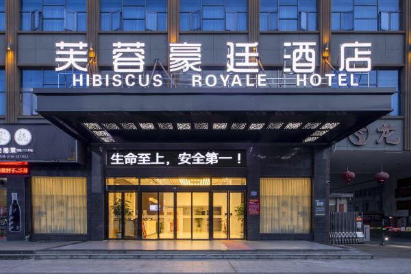 汉寿芙蓉豪廷酒店