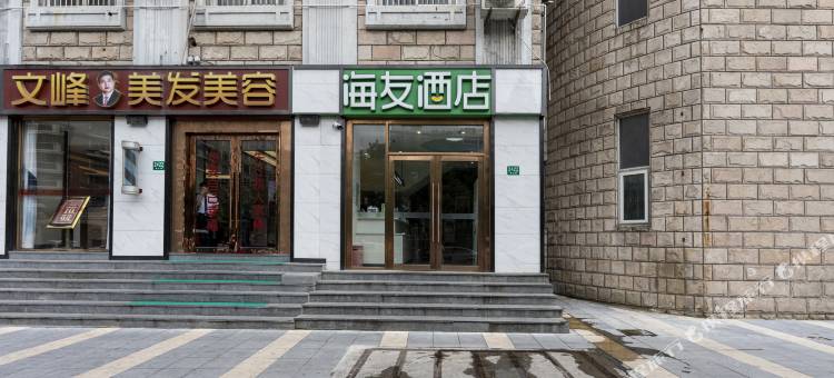 海友酒店(上海徐家汇店)图片