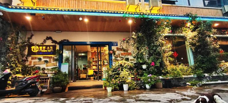 神农架惊喜客栈图片