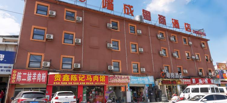 贵阳隆成粤商酒店图片
