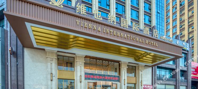 维也纳国际酒店(岳阳南湖湖滨大道店)图片