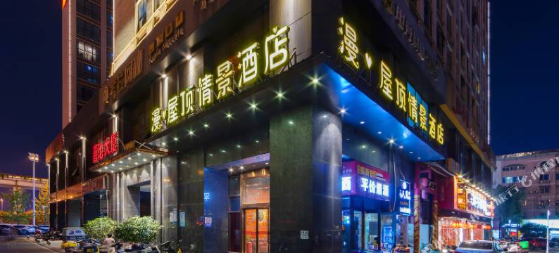 漫·屋顶情景酒店(汽车西站店)图片