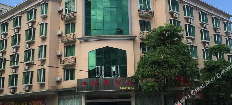 广宁新都宾馆图片