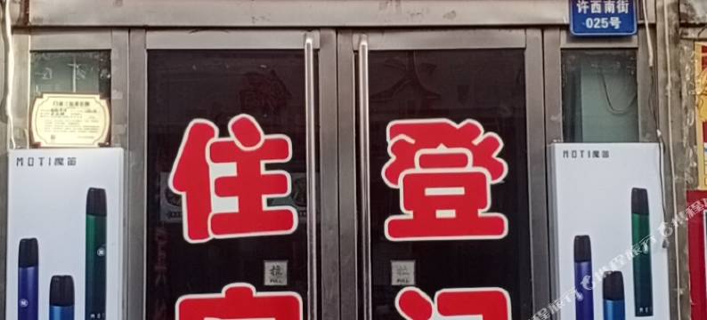 太原爱缘宾馆图片