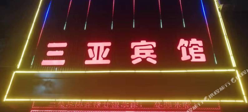 桐柏三亚宾馆图片