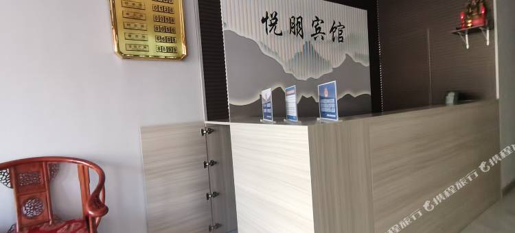 繁峙悦朋宾馆图片