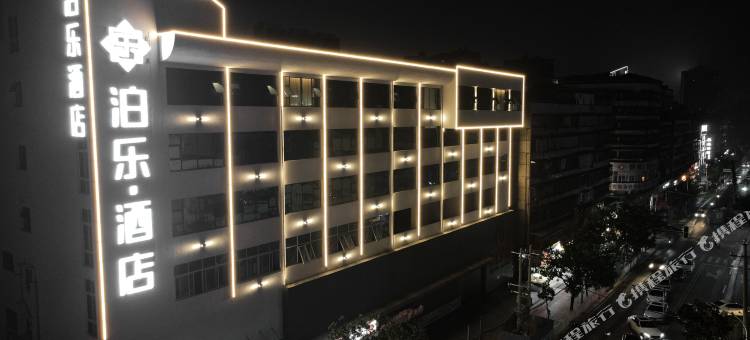 泊乐酒店(怀化火车站汽车西站店)图片