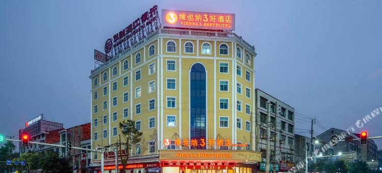 维也纳3好酒店(桃江芙蓉西路步行街店)图片