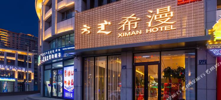 锡林浩特希漫酒店图片