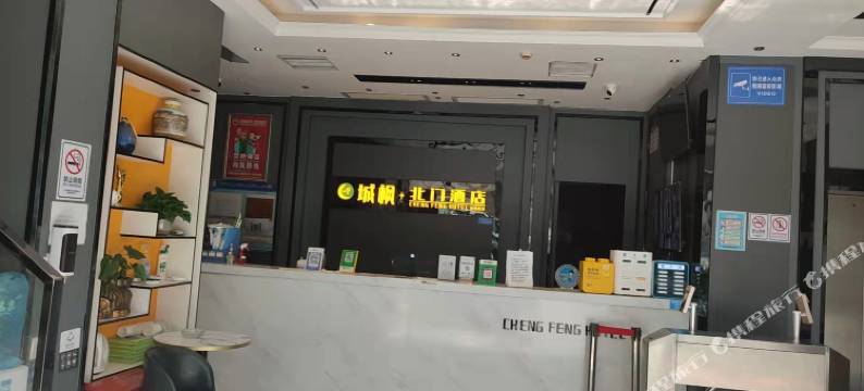 城枫北门酒店(广州机场路店)图片