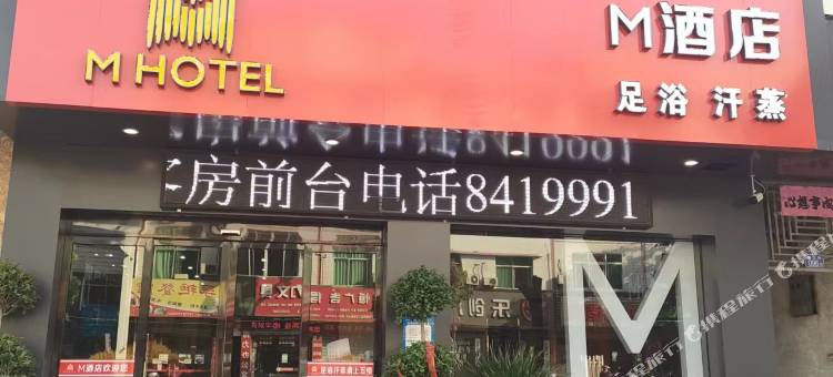 M酒店图片
