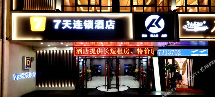 7天连锁酒店(西安钟楼大差市张学良纪念馆店)图片