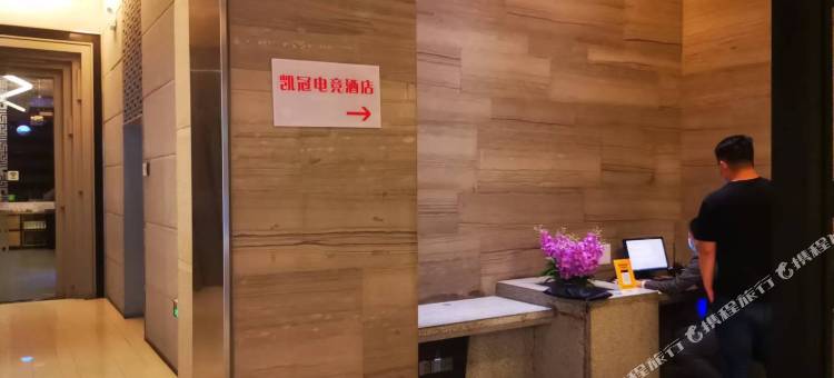 凯冠电竞民宿(德州火车站步行街店)图片