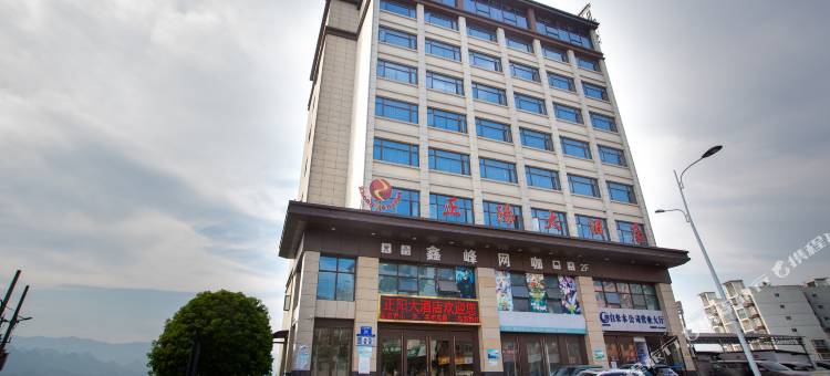 重庆正阳大酒店(黔江高铁站店)图片