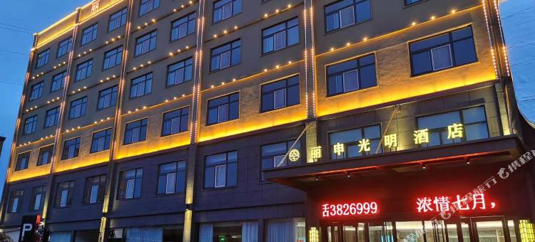 丽申光明酒店(信阳东站国际商城店)图片
