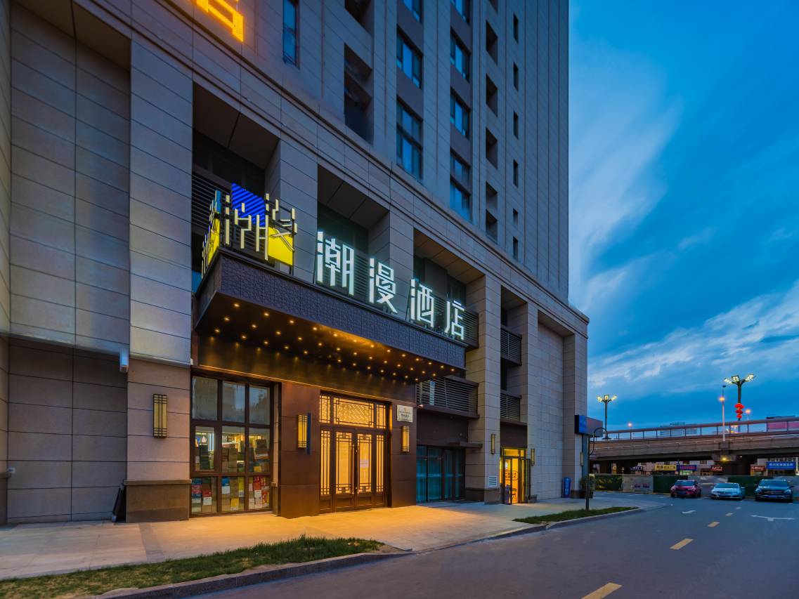 潮漫酒店(乌鲁木齐小西沟地铁站店)