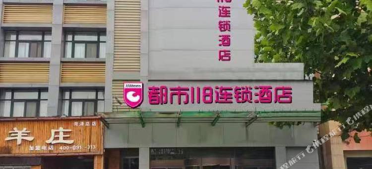 都市118连锁酒店(人民北路店)图片