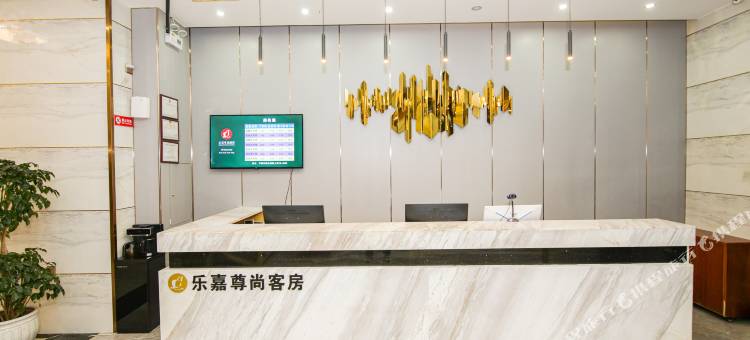 Lejia乐嘉尊尚酒店(惠州惠阳华叶家博园店)图片