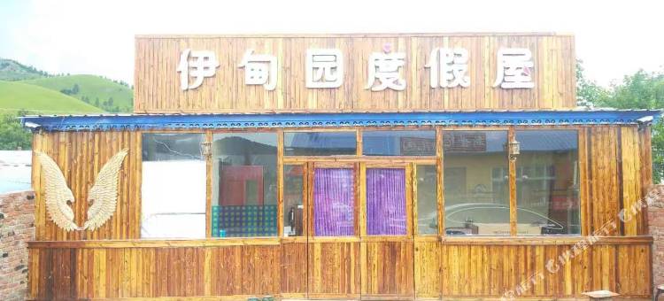 伊甸园度假屋图片