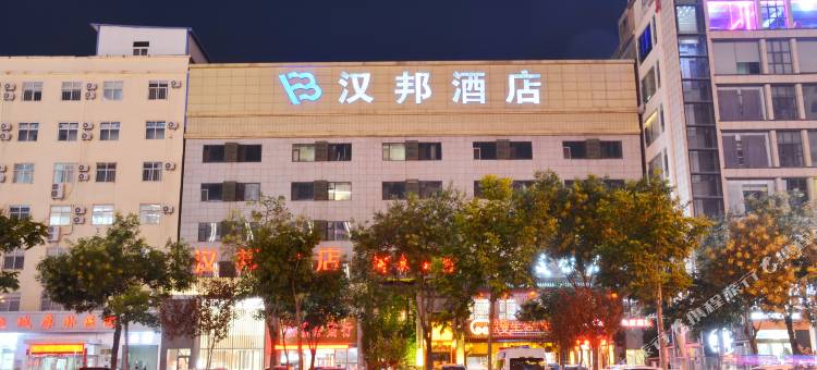 汉邦酒店(运城盐湖条山东街店)图片