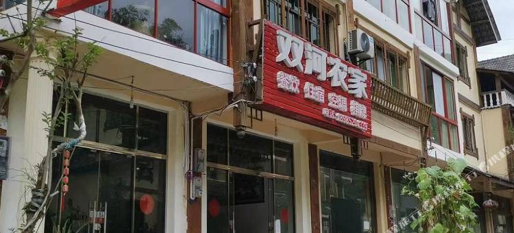 绥阳双河农家客栈图片