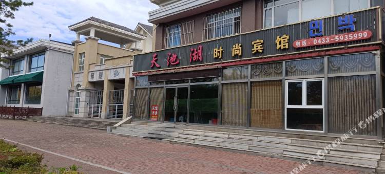 长白山天池湖时尚宾馆图片