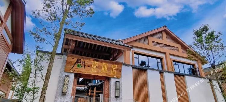 雅安蒙顶山壹间房民宿图片