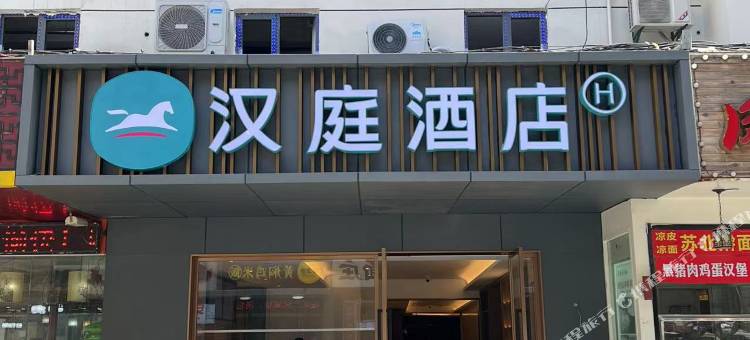汉庭酒店(南京丹凤街店)图片