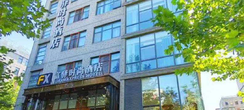 富驿时尚酒店(北京总部基地店)图片