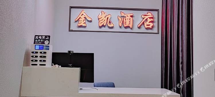 金凯民宿图片