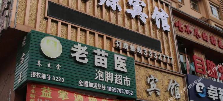 青冈聚福源宾馆图片