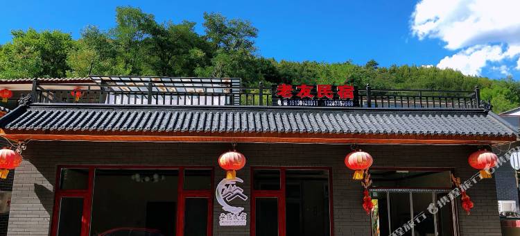 老友民宿(滦平金山岭长城景区店)图片