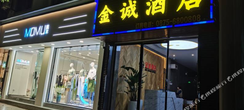 龙陵金诚酒店图片