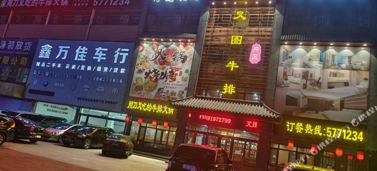 兴城和美宾馆图片