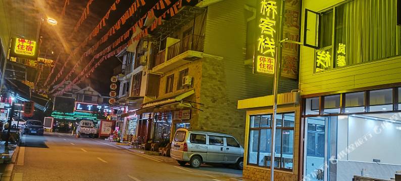 汶川廊桥客栈(映秀地震遗址店)图片