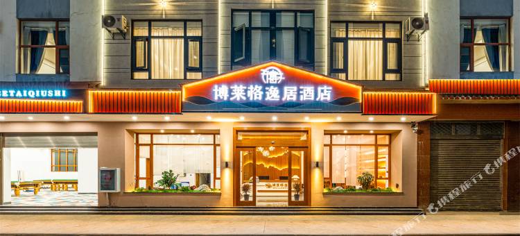 曲靖博莱格逸居酒店(高铁北站民族中学店)图片