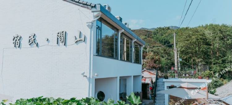宁波山間民宿图片