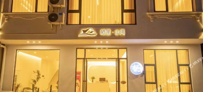 北海栖里·山海民宿(银滩旅游区店)图片