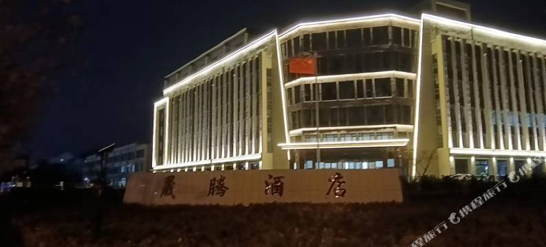 泰安晟腾酒店(吾悦广场店)图片