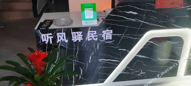 枝江听风驿民宿图片