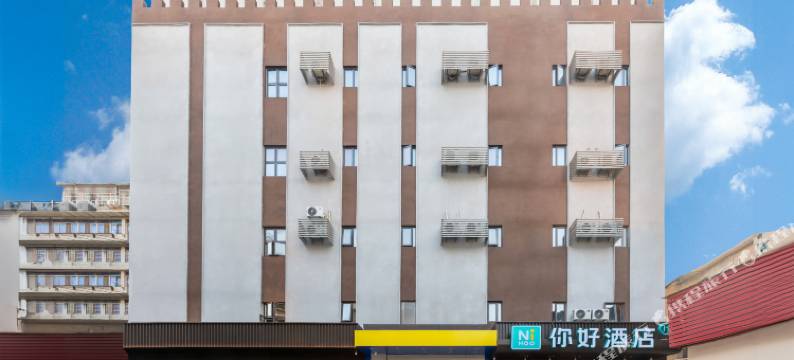 你好酒店(武汉街道口梦时代店)图片