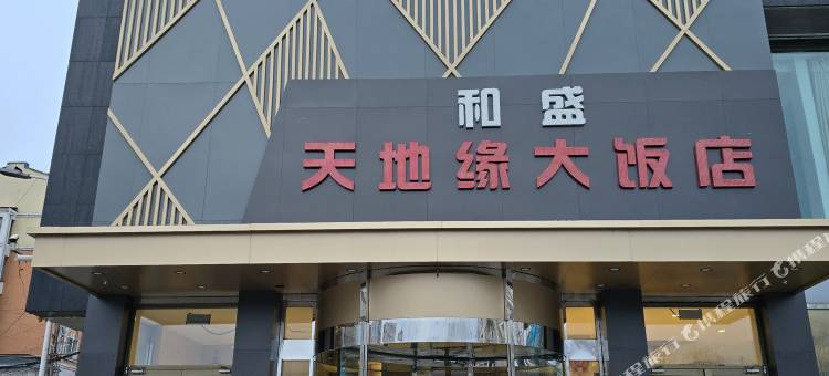 如家派柏·云酒店(白山火车站出站口店)图片